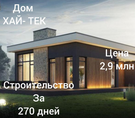 Купить  дом